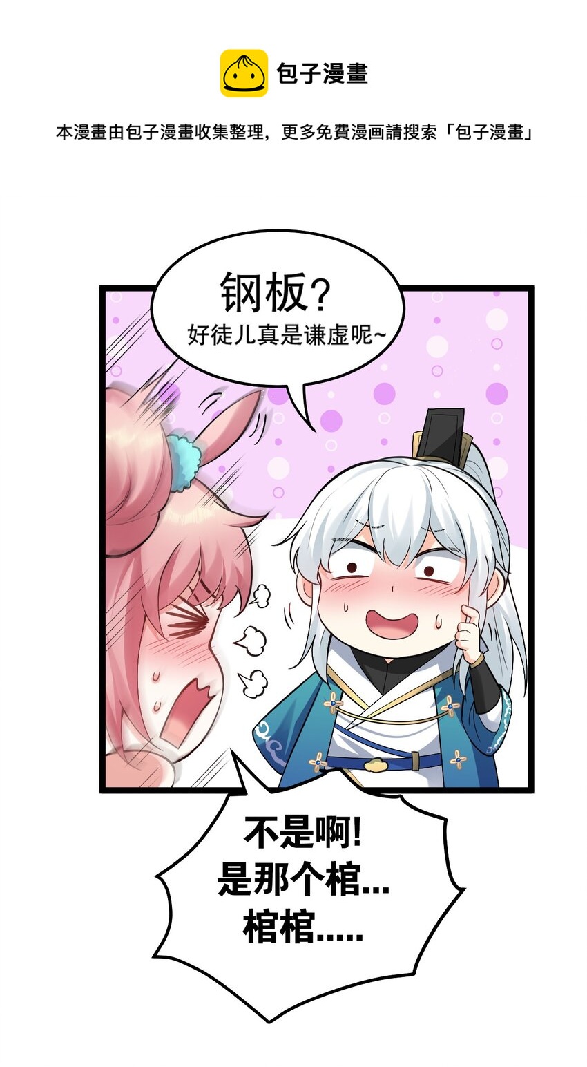好徒儿你就饶了为师伐漫画免费阅读下拉漫画,80 桃儿真是大开眼界呢~~1图