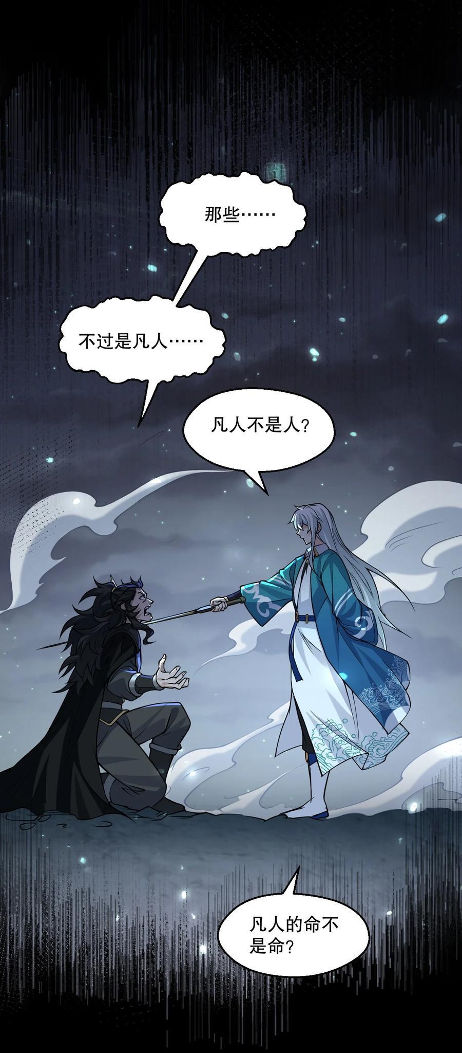 好徒儿你就饶了为师伐漫画免费阅读下拉漫画,188 你在我眼里，连人都不是！2图
