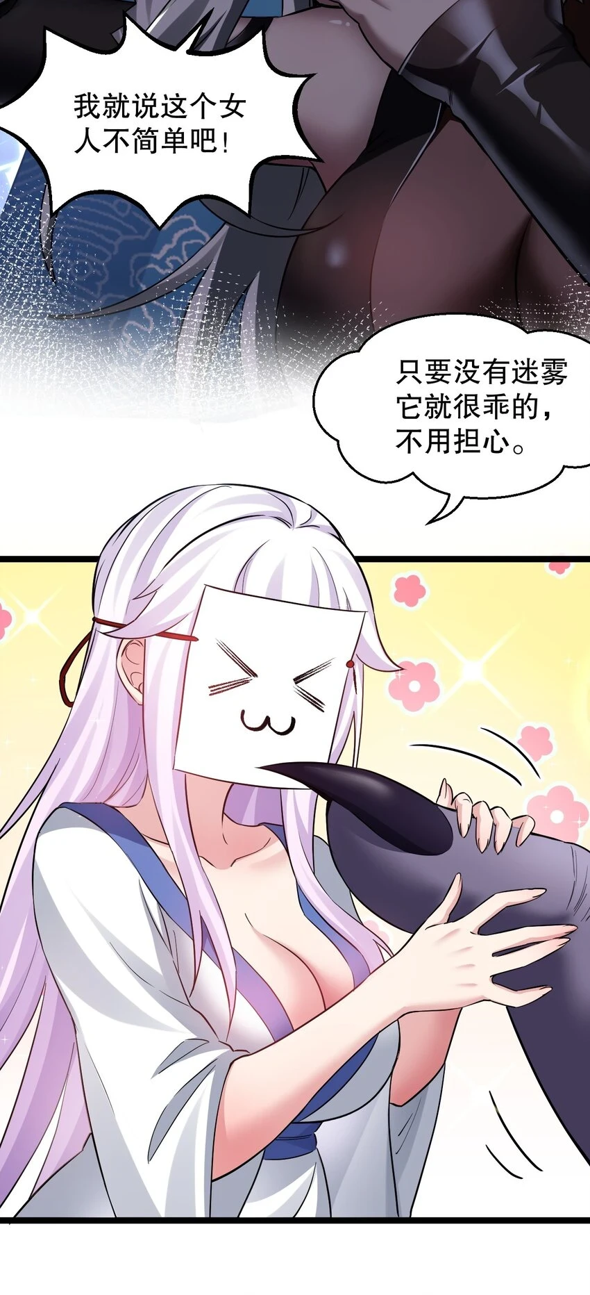 好徒儿你就饶了为师伐漫画免费阅读下拉漫画,144 我的愿望实现了哦1图