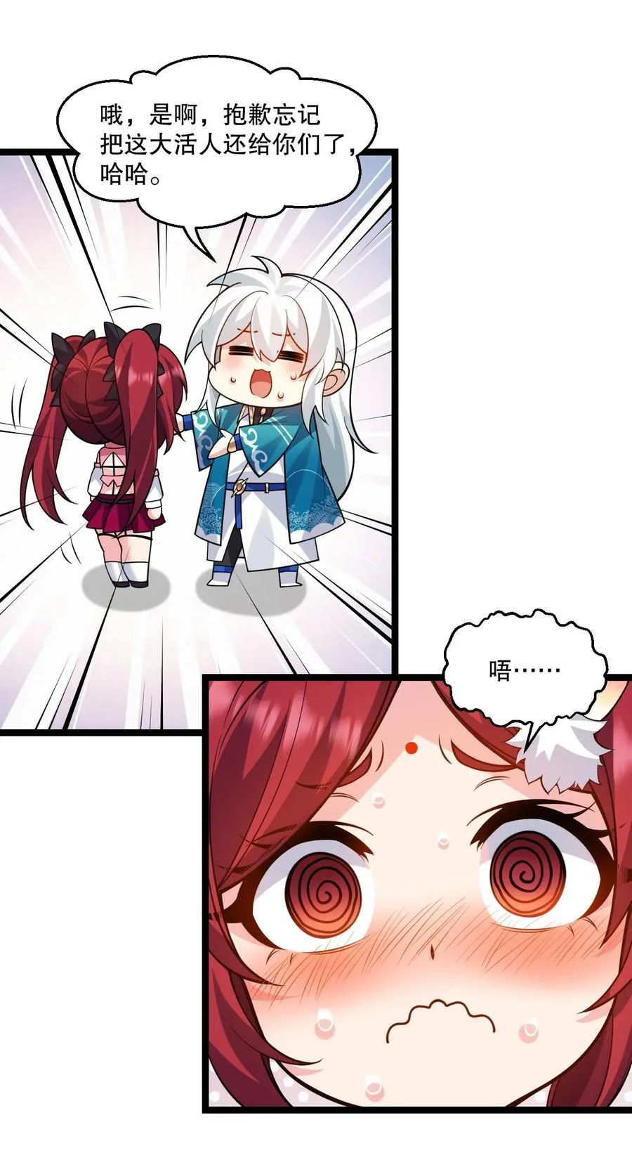 好徒儿你就饶了为师伐漫画免费阅读下拉漫画,229 九狱府君1图