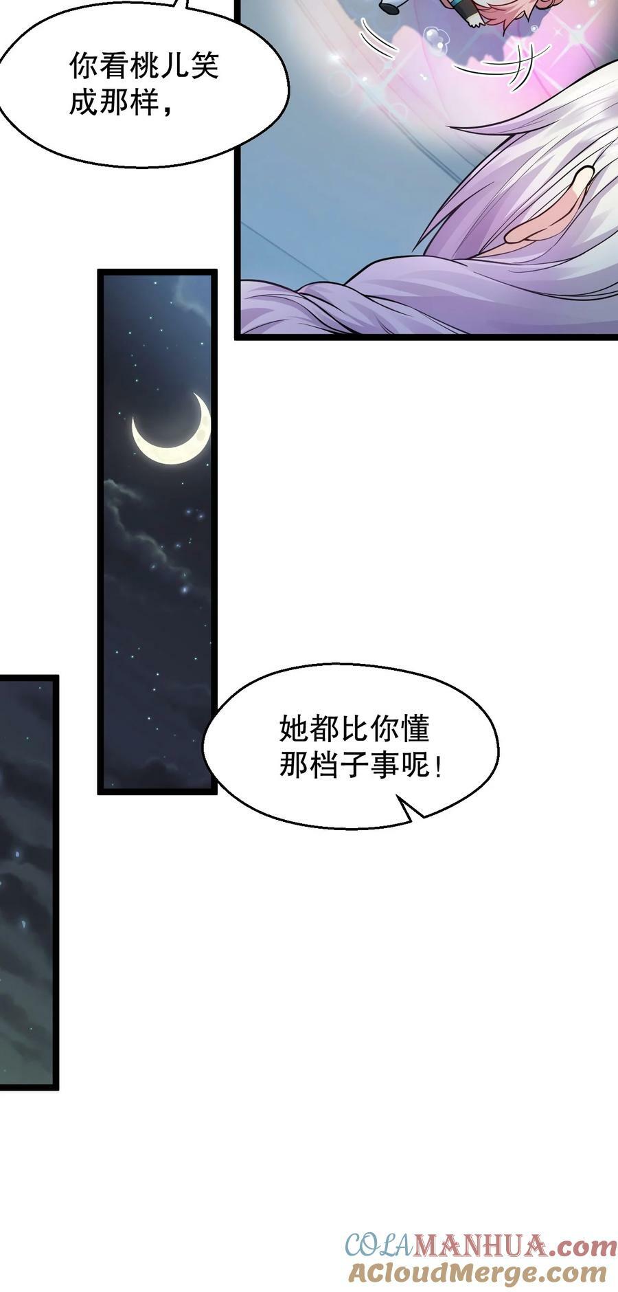 好徒儿你就饶了为师伐漫画免费阅读下拉漫画,154 我想，多听听他的故事1图