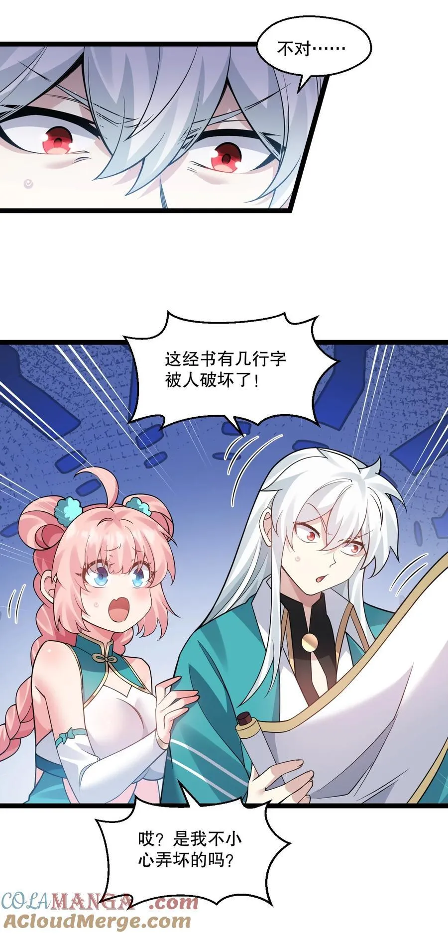 好徒儿你就饶了为师伐漫画,241 好惨一皇帝1图