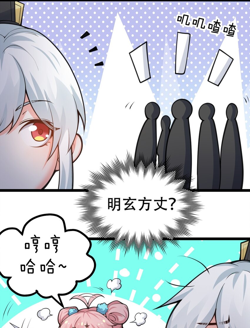 好徒儿你就饶了为师伐漫画免费阅读下拉漫画,60 笑里藏刀疯和尚2图