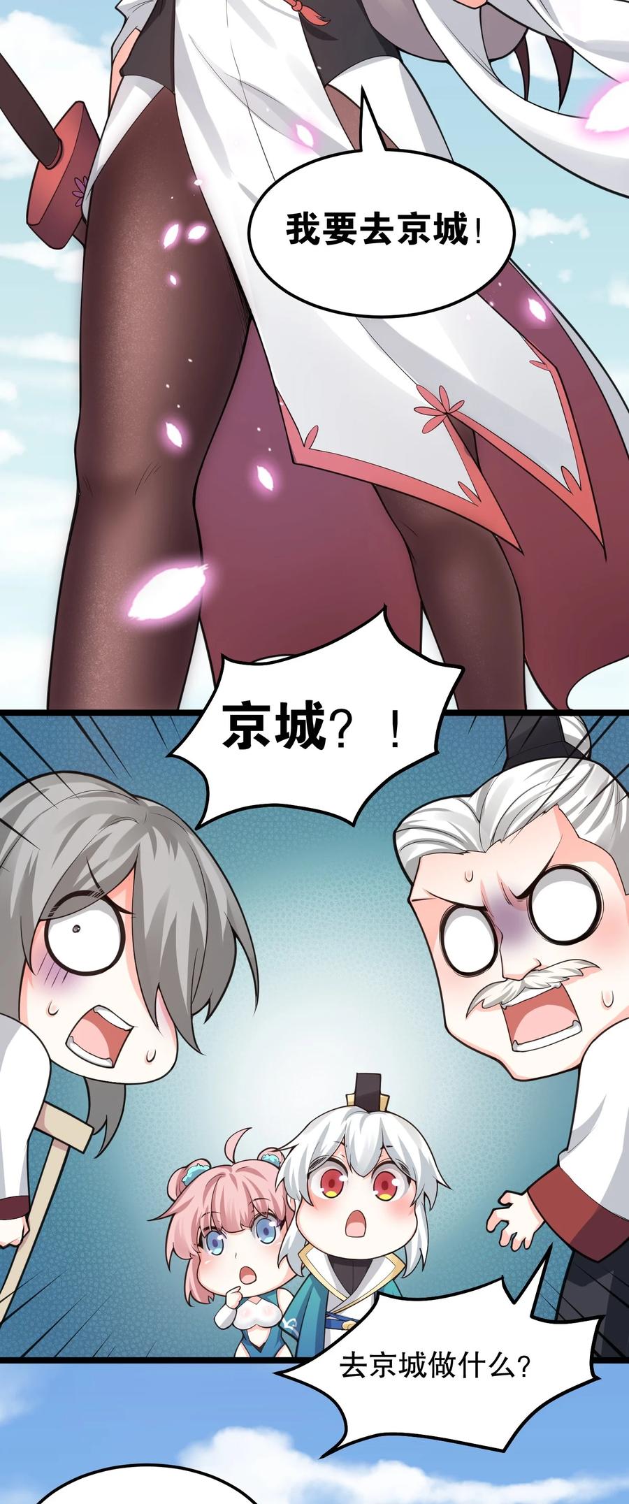好徒儿你就饶了为师伐漫画免费阅读下拉漫画,56 桃儿也要努力变强！1图