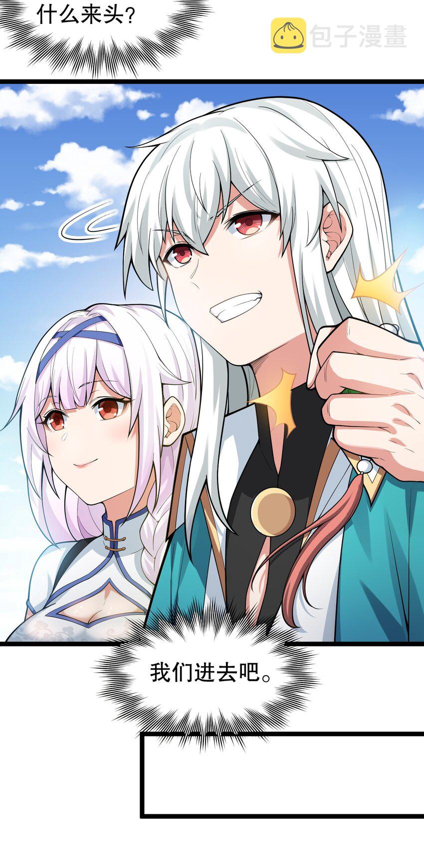 好徒儿你就饶了为师伐漫画免费阅读下拉漫画,114 不准拜! 你是我的女人！1图