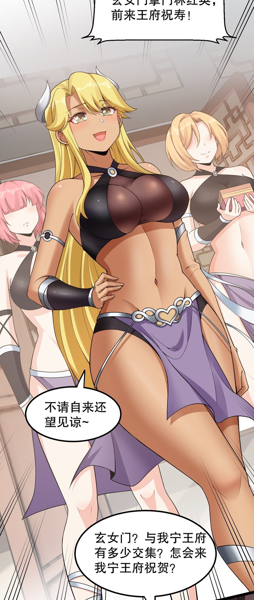 好徒儿你就饶了为师伐漫画免费阅读下拉漫画,129 为永宁而来？！2图