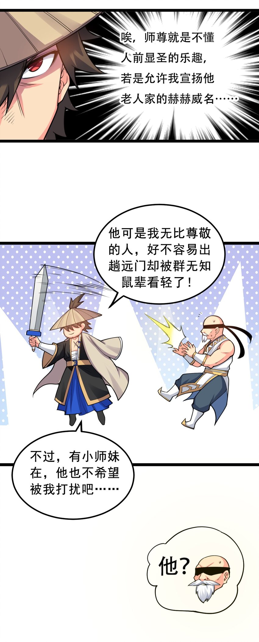 好徒儿你就饶了为师伐漫画免费阅读下拉漫画,62 呵 我会输？1图