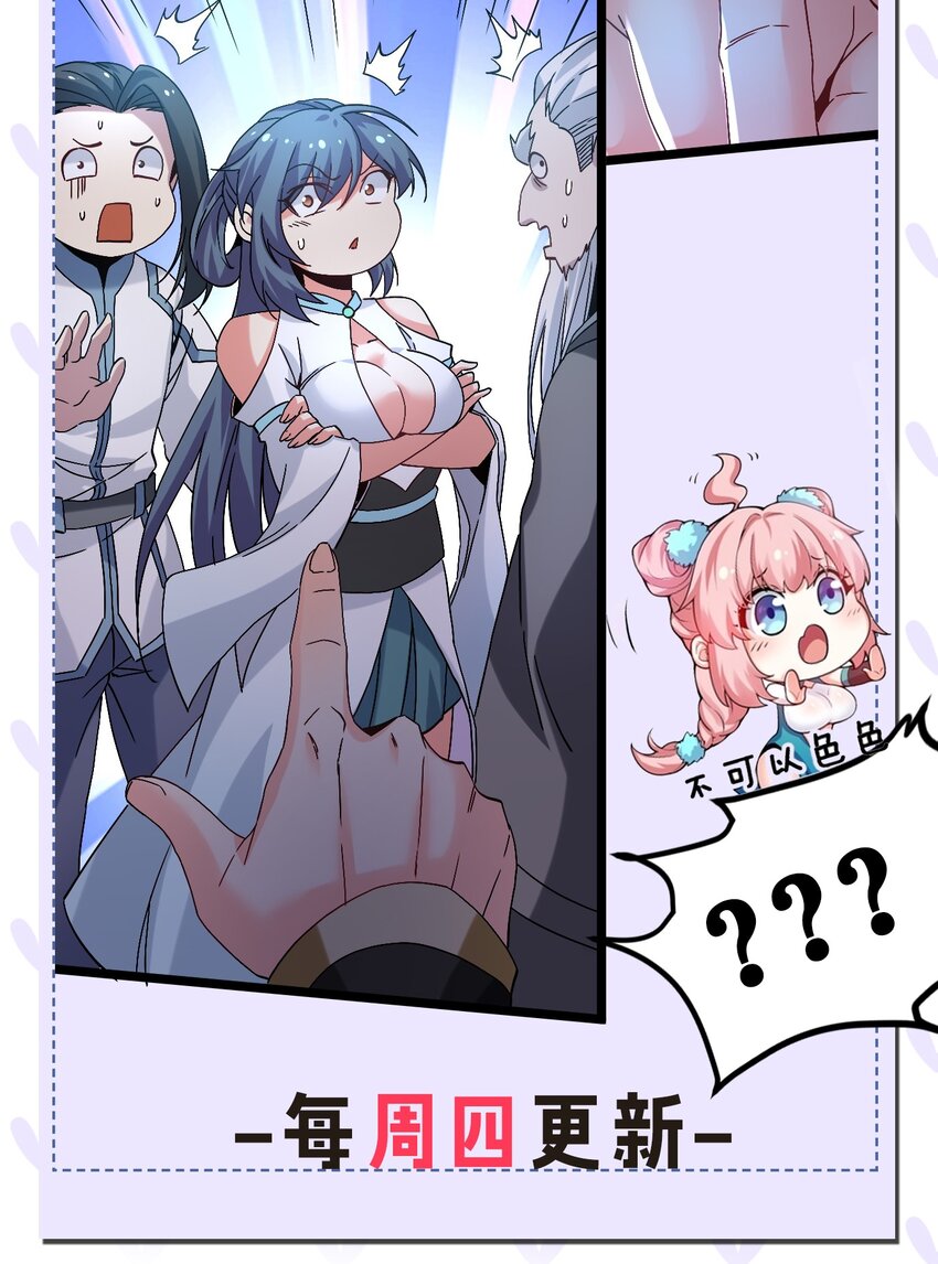好徒儿你就饶了为师伐漫画免费阅读下拉漫画,62 呵 我会输？1图