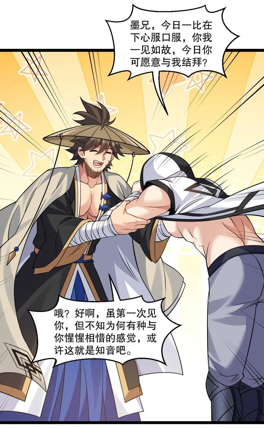 好徒儿你就饶了为师伐免费阅读漫画下拉式6漫画漫画,232 这么会装，可愿与我结拜？2图