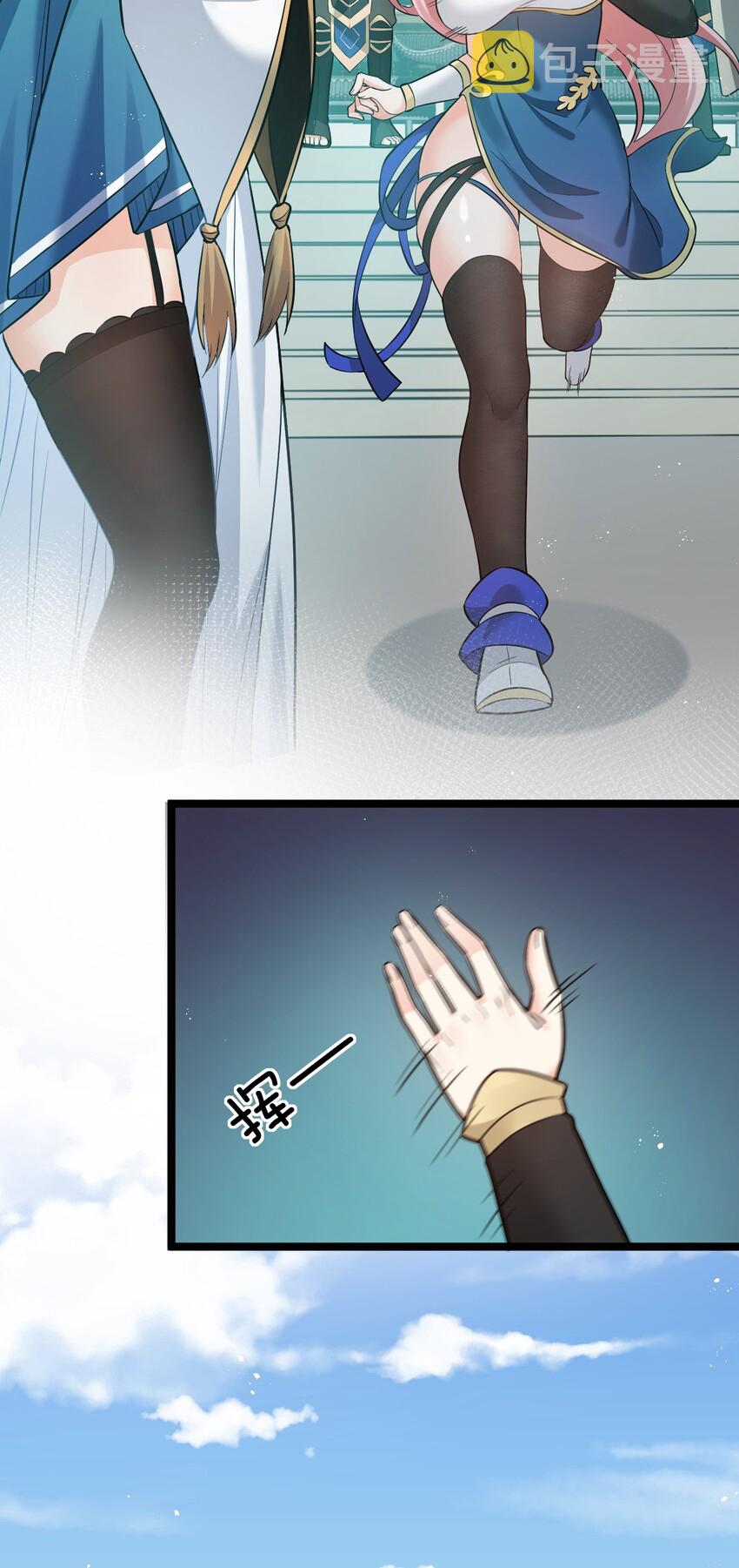 好徒儿你就饶了为师伐漫画免费阅读下拉漫画,28 道服？送人啦！2图