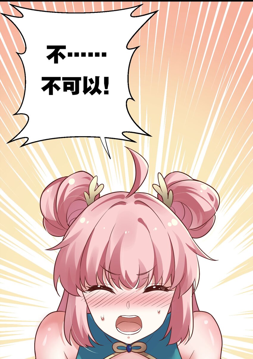 好徒儿你就饶了为师伐漫画免费阅读下拉漫画,7 师徒情深~1图