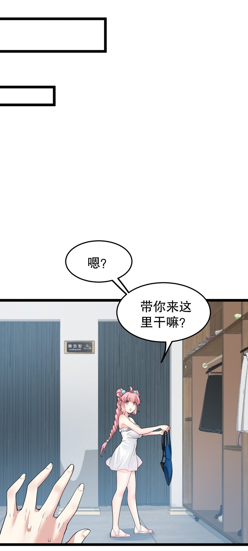 好徒儿你就饶了为师伐漫画免费阅读下拉漫画,番外 喜欢谁的泳装呢~2图