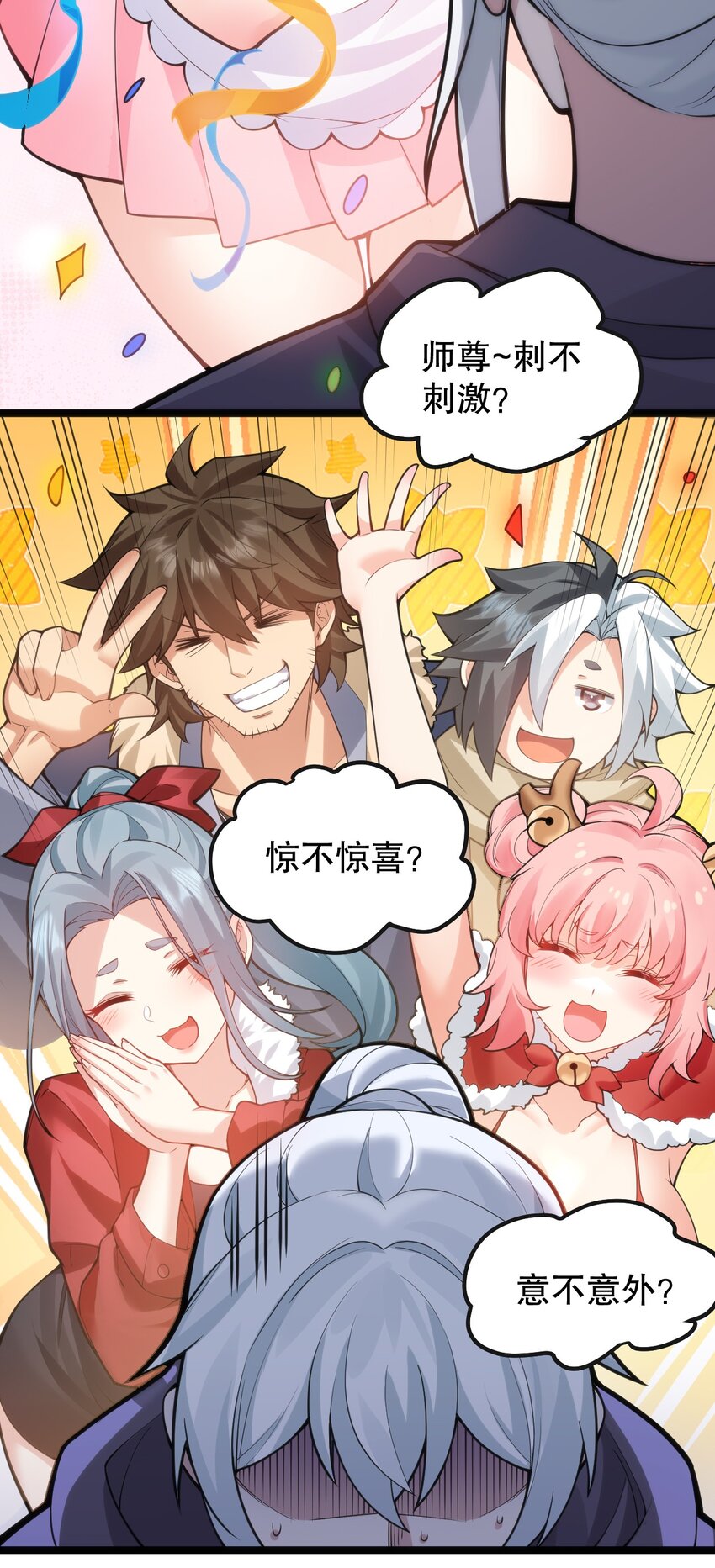好徒儿你就饶了为师伐漫画免费阅读下拉漫画,番外 圣诞快乐_2图