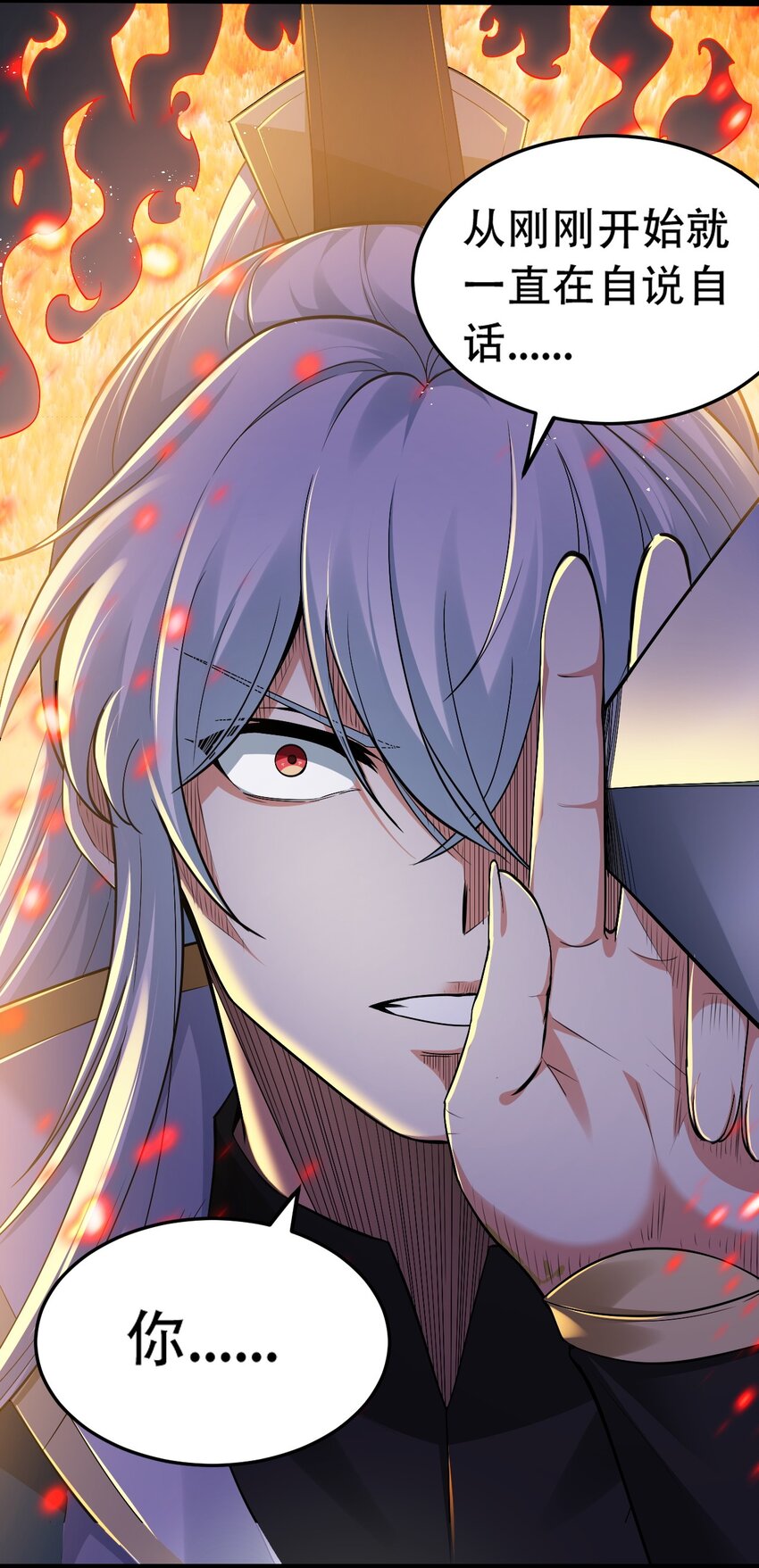好徒儿你就饶了为师伐漫画免费阅读下拉漫画,89 司言我，被你惹怒了！2图