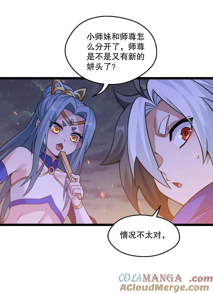 好徒儿你就饶了为师伐漫画免费阅读下拉漫画,236 白蓝成神了？！1图
