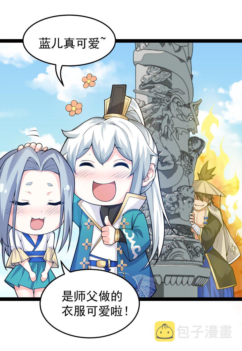 好徒儿你就饶了为师伐漫画免费阅读下拉漫画,46 蓝儿的过去1图