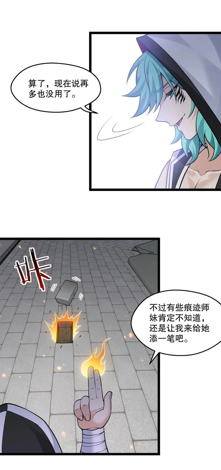 好徒儿你就饶了为师伐漫画免费阅读下拉漫画,249 我的命还能撑住吗…2图