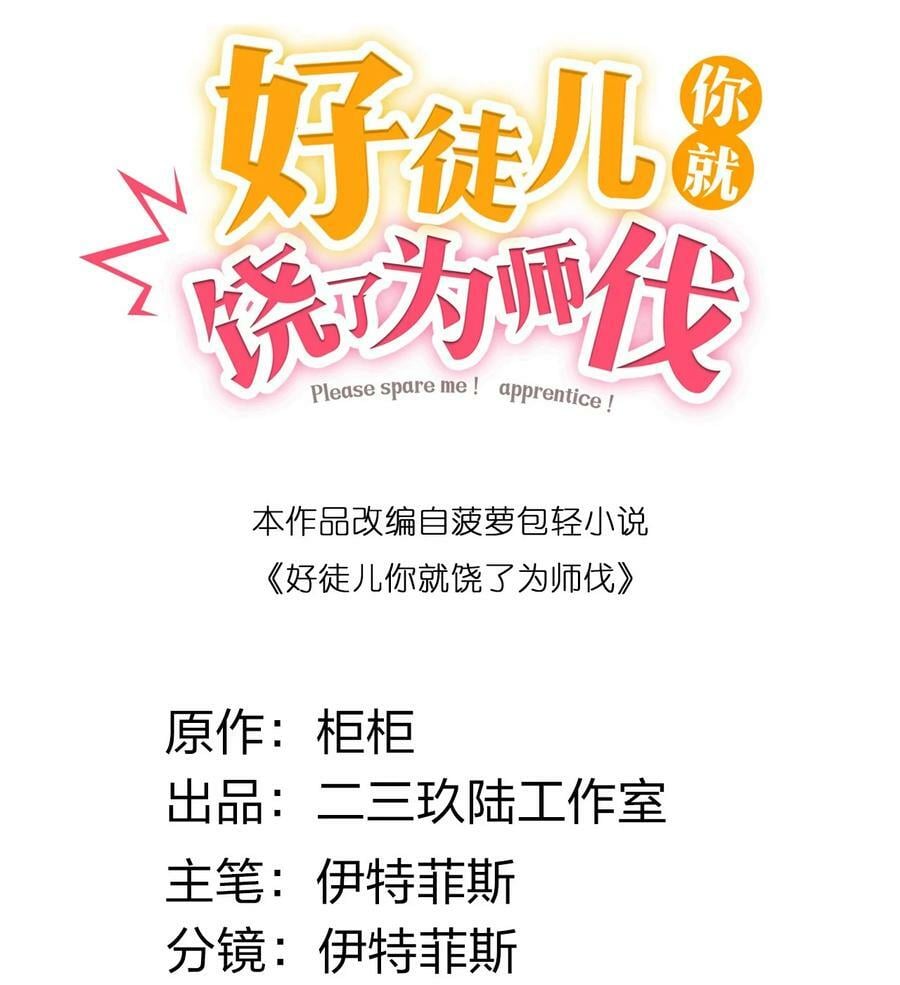 好徒儿你就饶了为师伐免费漫画漫画,166 神的子嗣 !2图