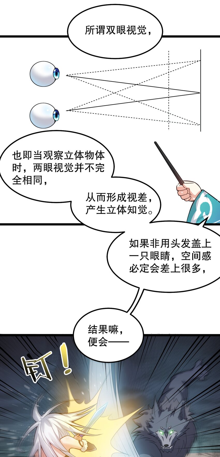 好徒儿你就饶了为师伐漫画免费阅读下拉漫画,69 确认过眼神，是中二病晚期!1图