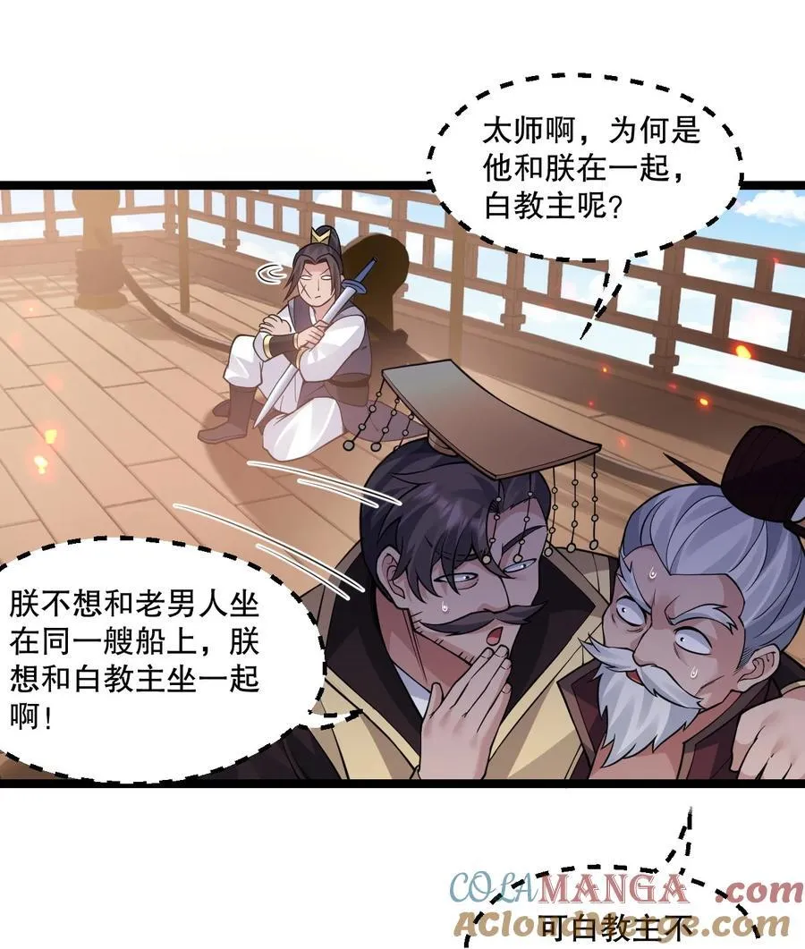 好徒儿你就饶了为师伐漫画,241 好惨一皇帝1图