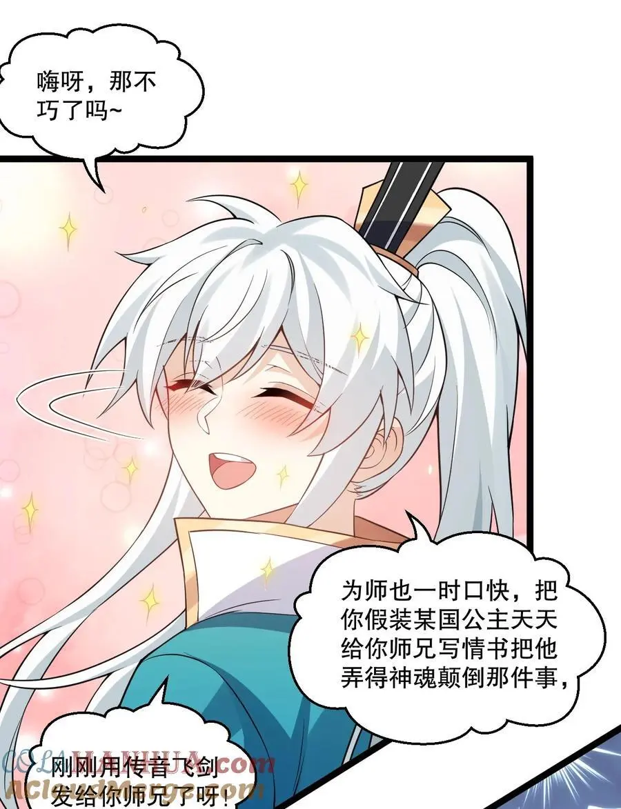 好徒儿你就饶了为师伐漫画免费阅读下拉漫画,216 你什么时候在外面收的女徒弟！1图
