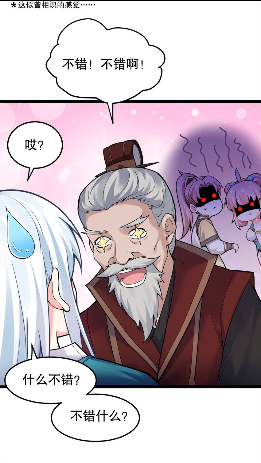 好徒儿你就饶了为师伐漫画免费阅读下拉漫画,98 婚事_!成为苏家的人_!2图
