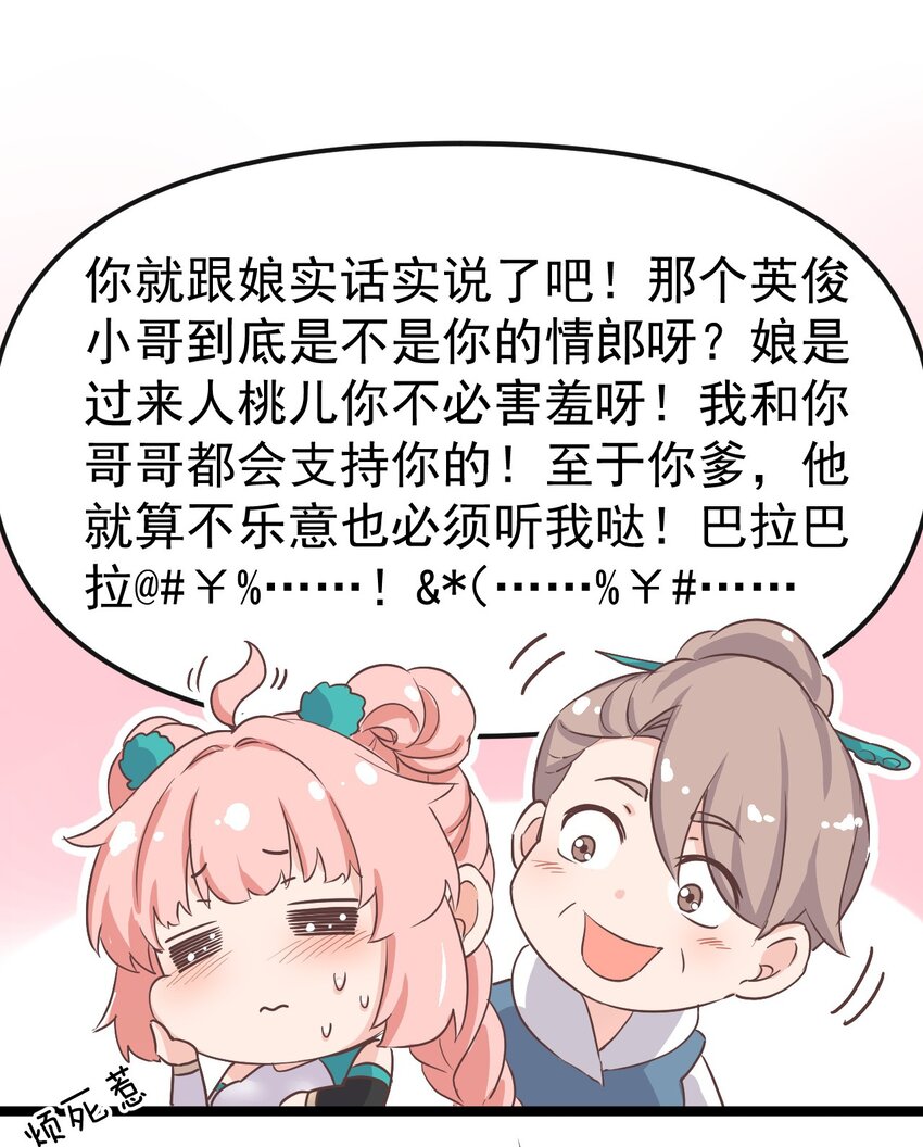 好徒儿你就饶了为师伐免费阅读漫画下拉式6漫画漫画,47 嫂嫂你这样…不太好吧1图