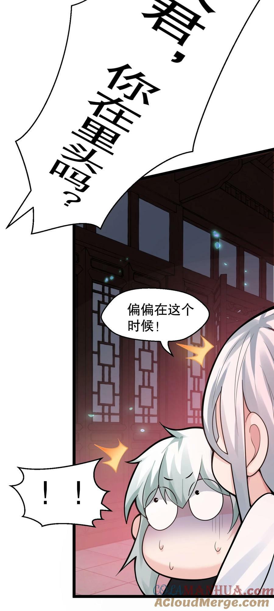 好徒儿你就饶了为师伐漫画免费下拉式奇漫屋漫画,162 她…一直都这么主动吗…1图