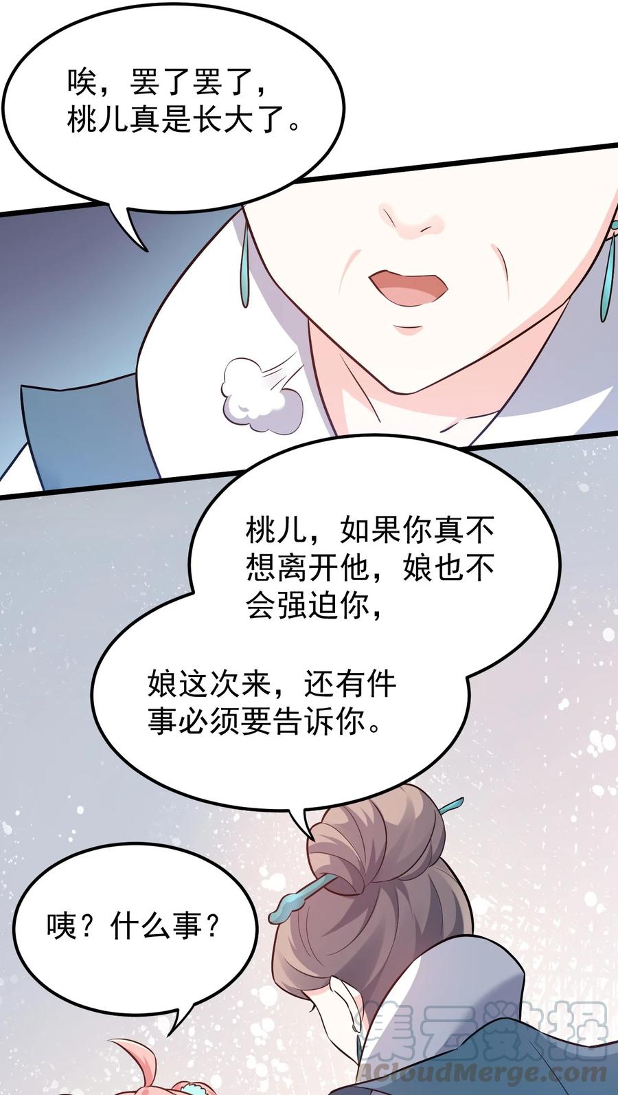 好徒儿你就饶了为师伐漫画免费阅读下拉漫画,43 桃儿不会离开师父哒!2图