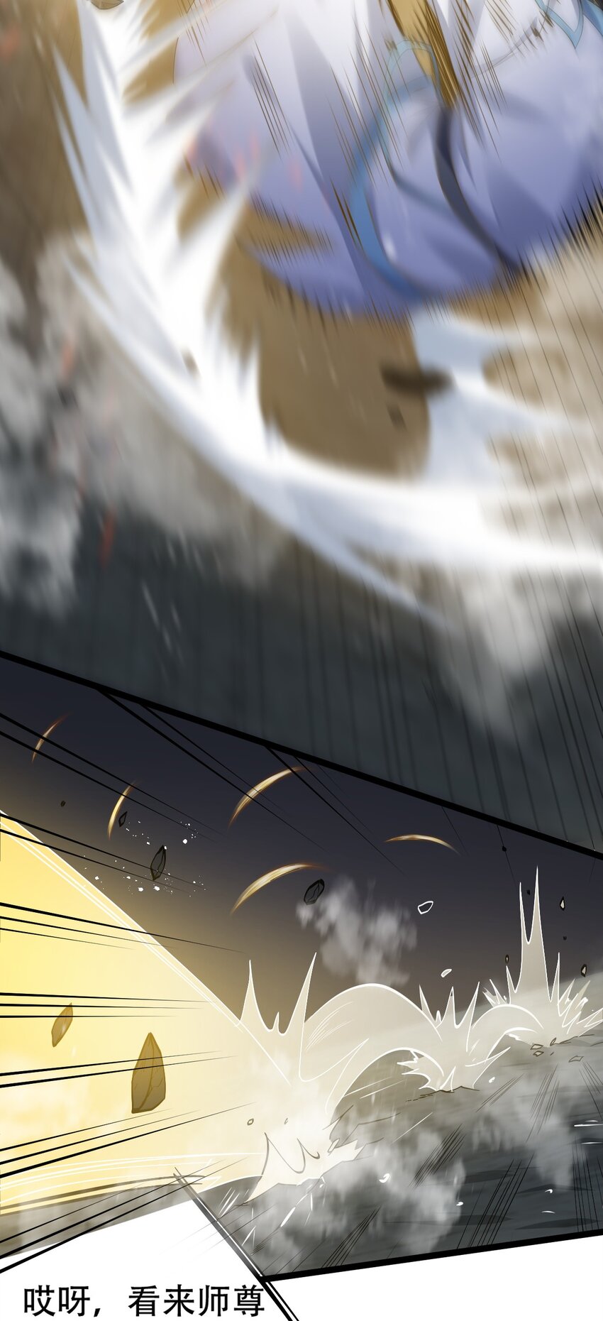 好徒儿你就饶了为师伐漫画免费阅读下拉漫画,89 司言我，被你惹怒了！2图