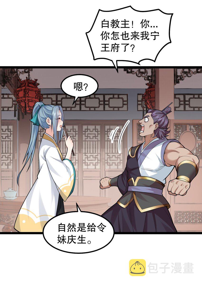 好徒儿你就饶了师傅免费小说漫画,130 天下第一美的男人？2图