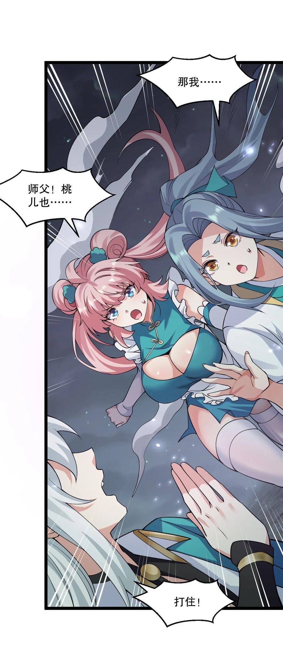 好徒儿你就饶了为师伐漫画免费阅读下拉漫画,190 我还要当你的妃子哦！2图