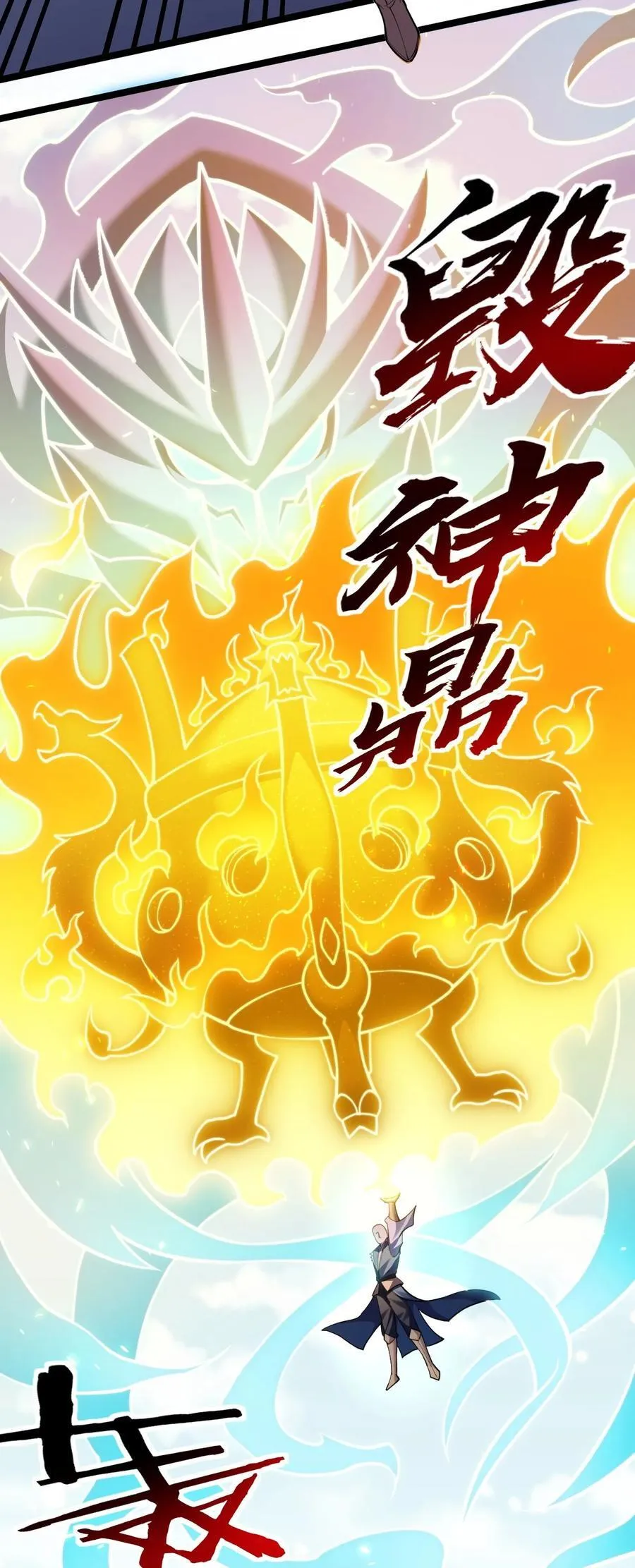 好徒儿你就饶了为师伐漫画免费阅读下拉漫画,249 我的命还能撑住吗…1图