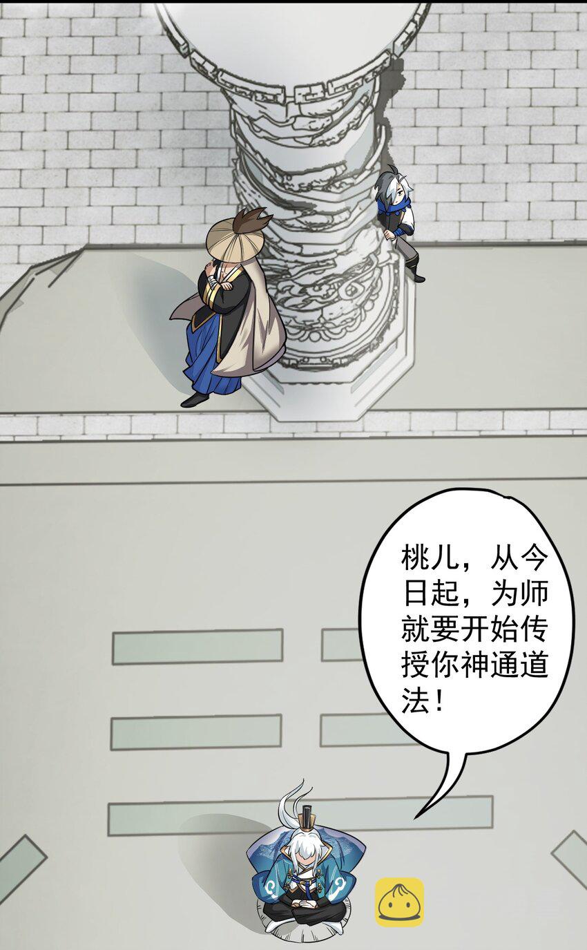 好徒儿你就饶了为师伐漫画免费阅读下拉漫画,3 这个道服好羞人1图