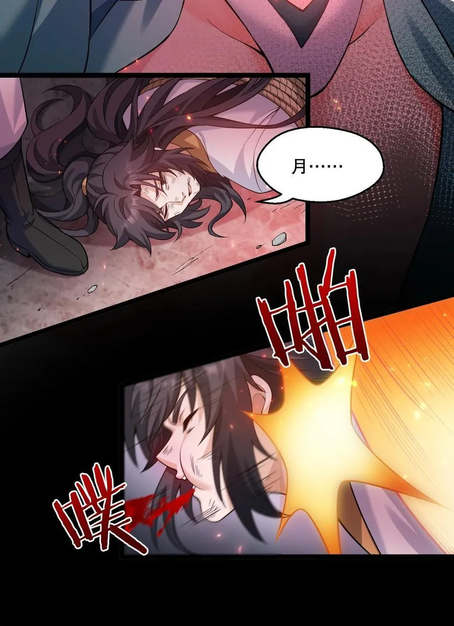 好徒儿你就饶了为师伐漫画免费阅读下拉漫画,223 月影花2图