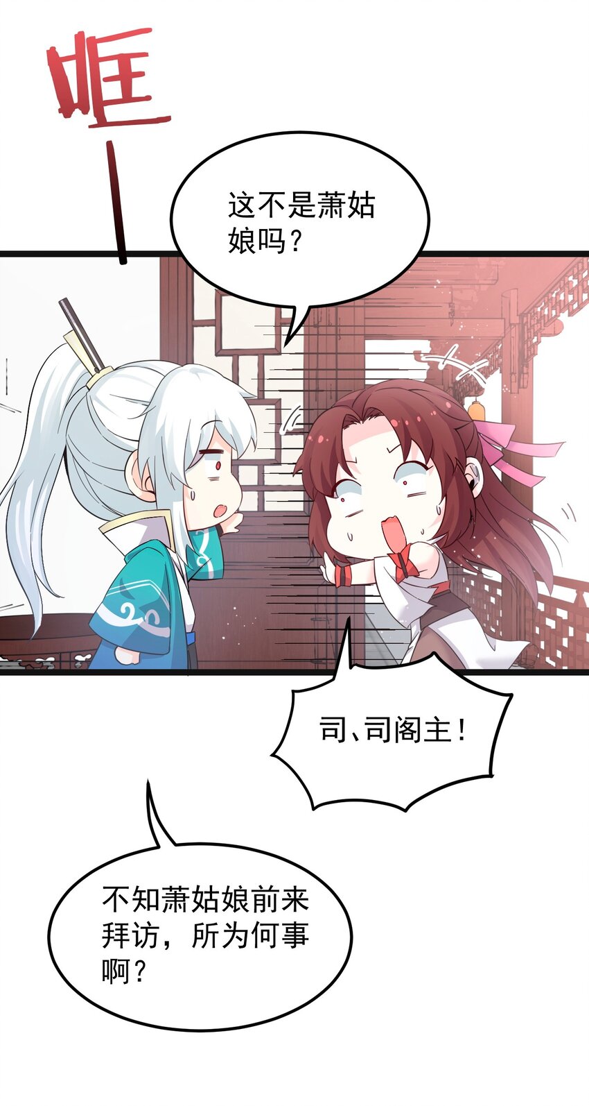 好徒儿你就饶了为师伐漫画免费阅读下拉漫画,48 好戏要上演了~1图