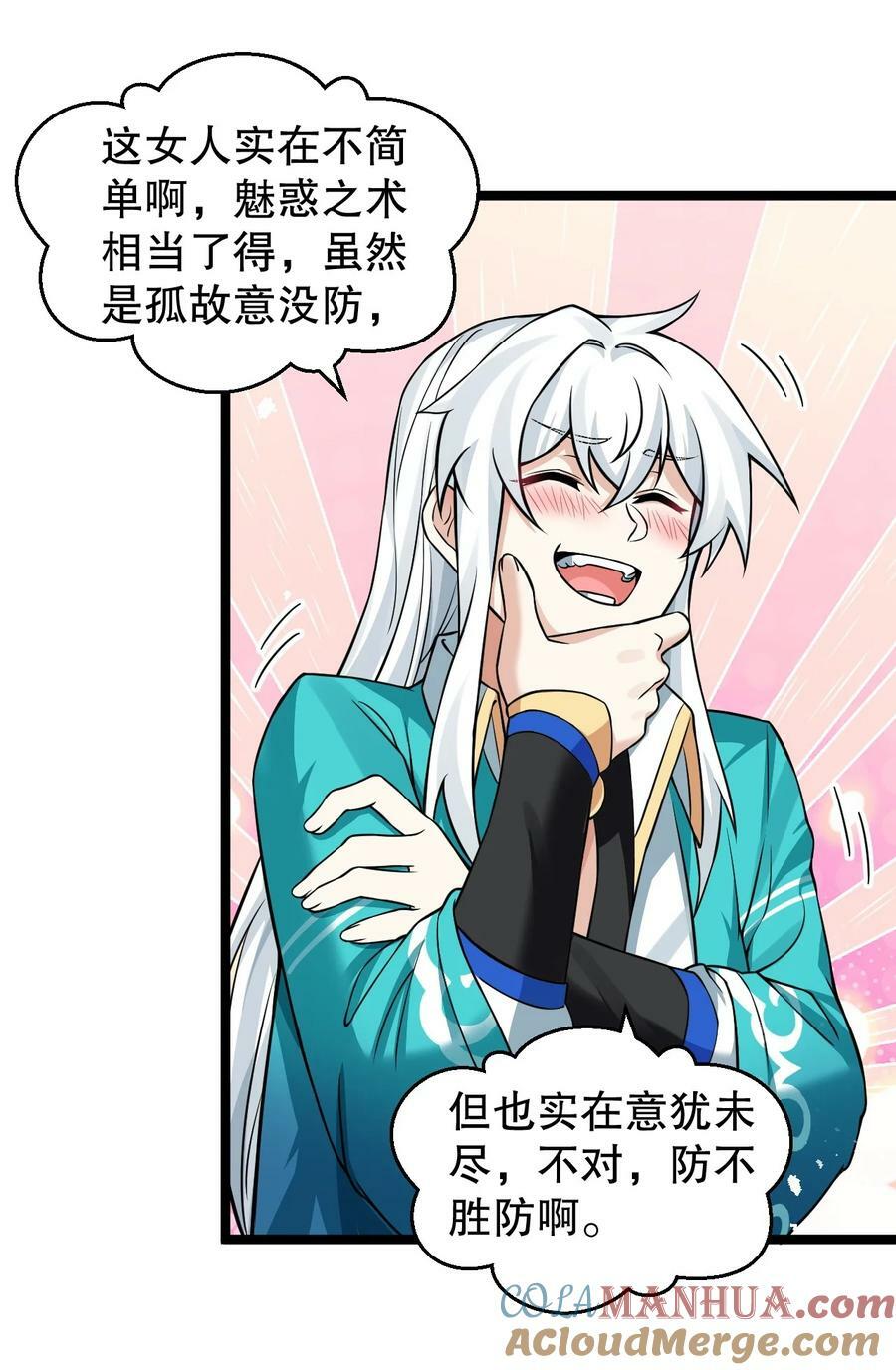 好徒儿你就饶了为师伐漫画免费阅读下拉漫画,168 要玩上五个时辰啊~1图