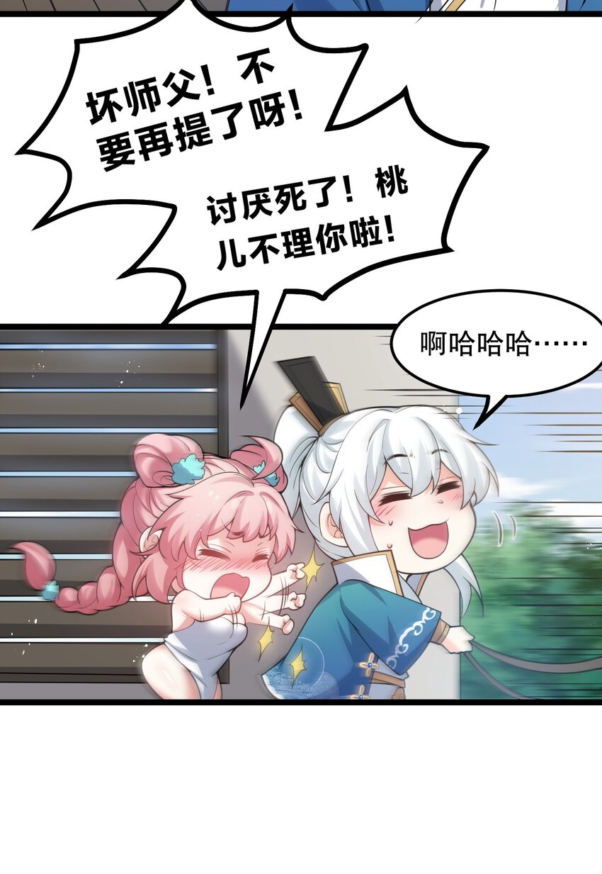 好徒儿你就饶了为师伐漫画免费阅读下拉漫画,58 这也太羞耻了吧！！1图