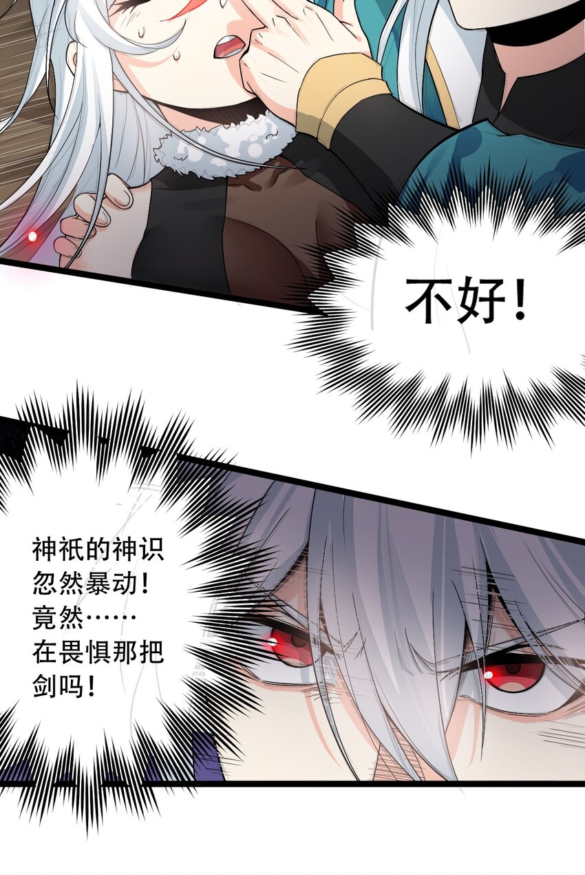 好徒儿你就饶了为师伐漫画免费阅读下拉漫画,87 英雄，总会最后出场！1图