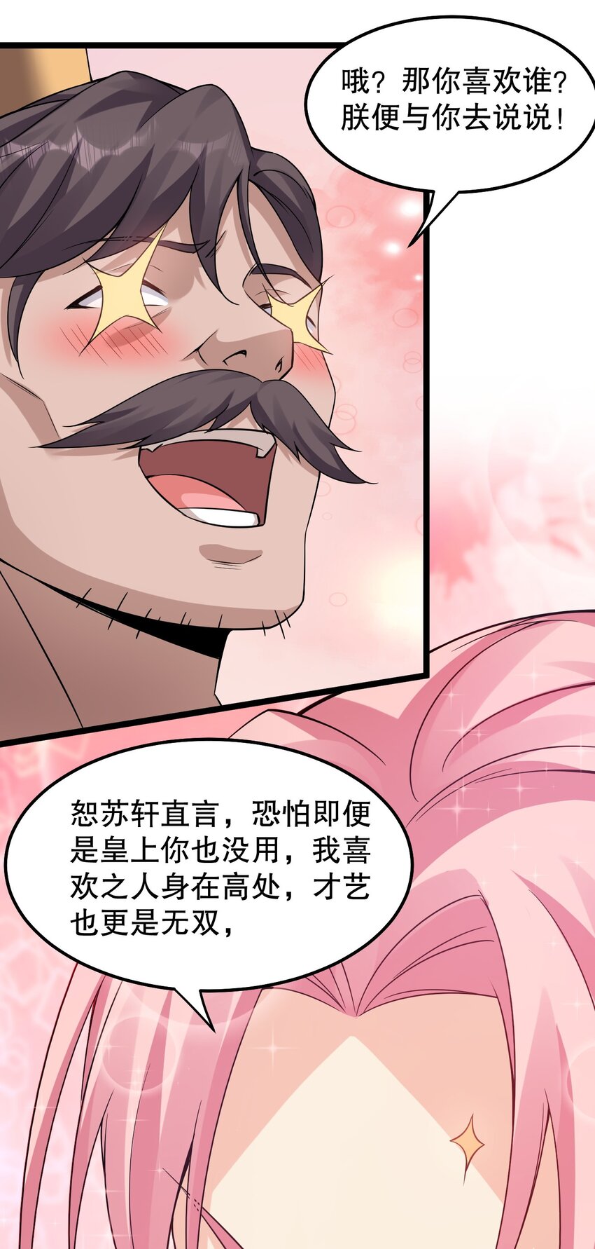 好徒儿你就饶了为师伐漫画免费阅读下拉漫画,119 真的 只是在疗伤！2图