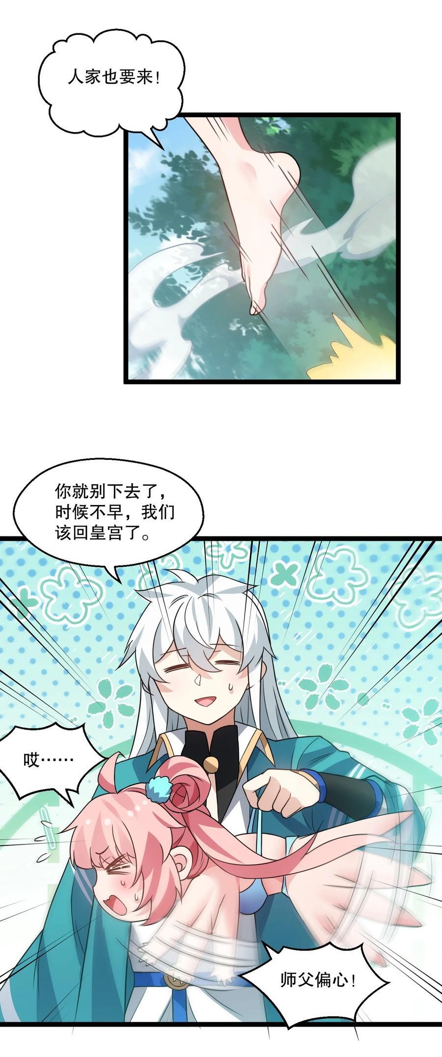 好徒儿你就饶了为师伐漫画免费阅读下拉漫画,180 师尊~一起来泡吧2图