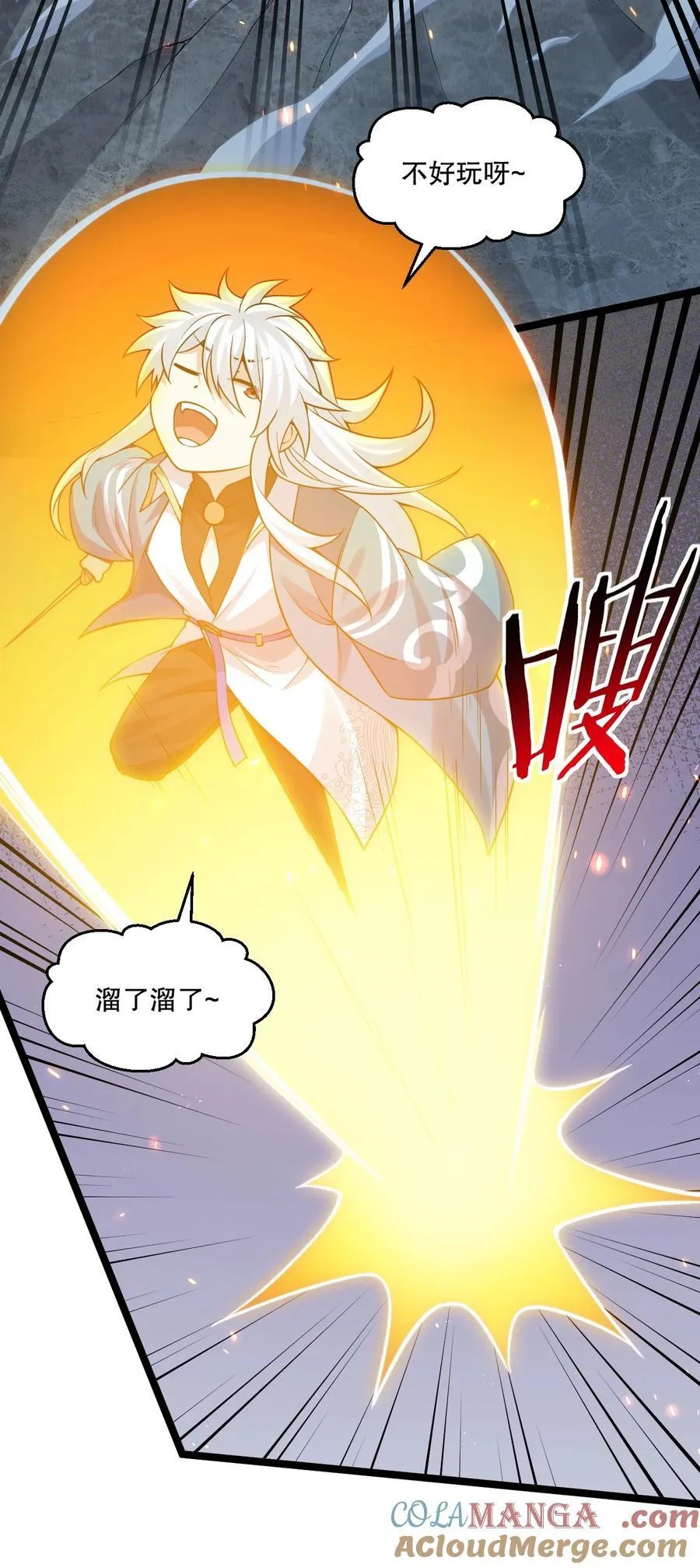 好徒儿你就饶了为师伐漫画免费阅读下拉漫画,248 怪我太低调了1图