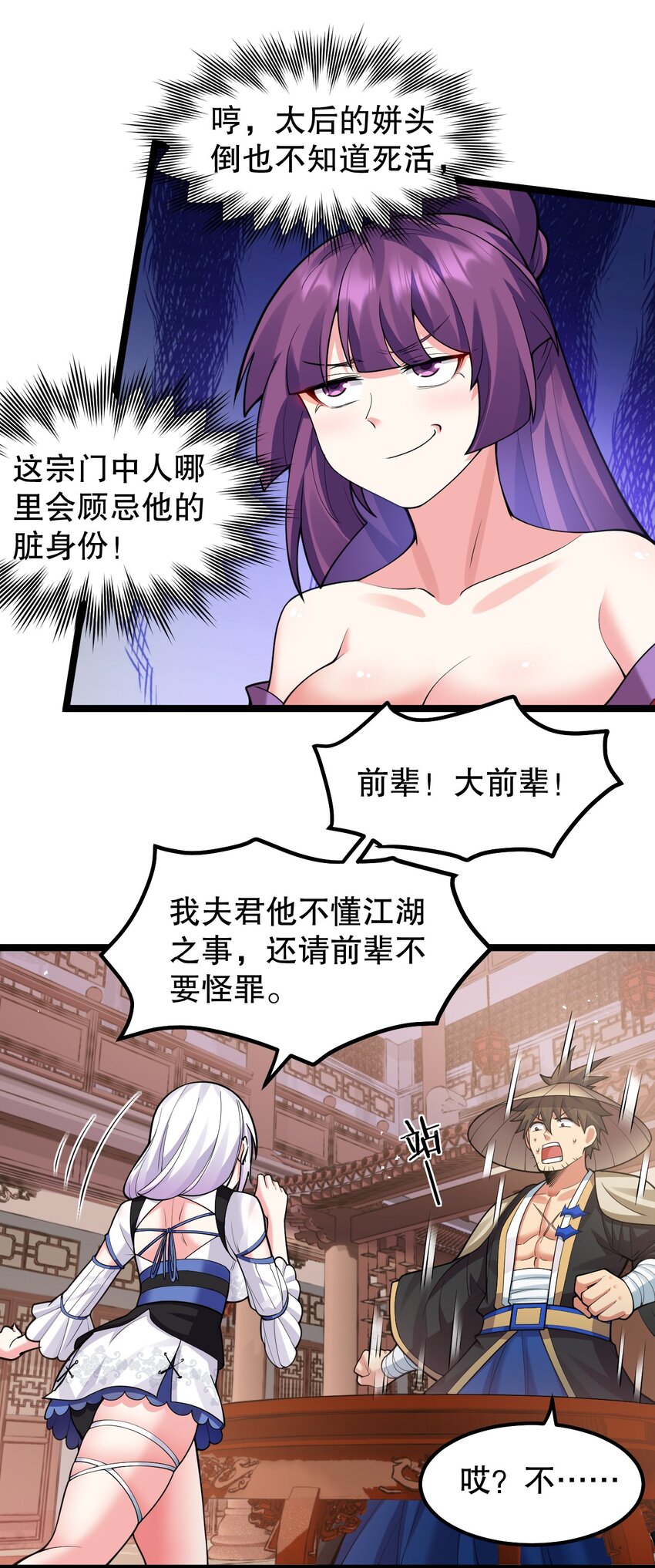 好徒儿你就饶了为师伐漫画免费阅读下拉漫画,132 别拜我！会折寿！1图
