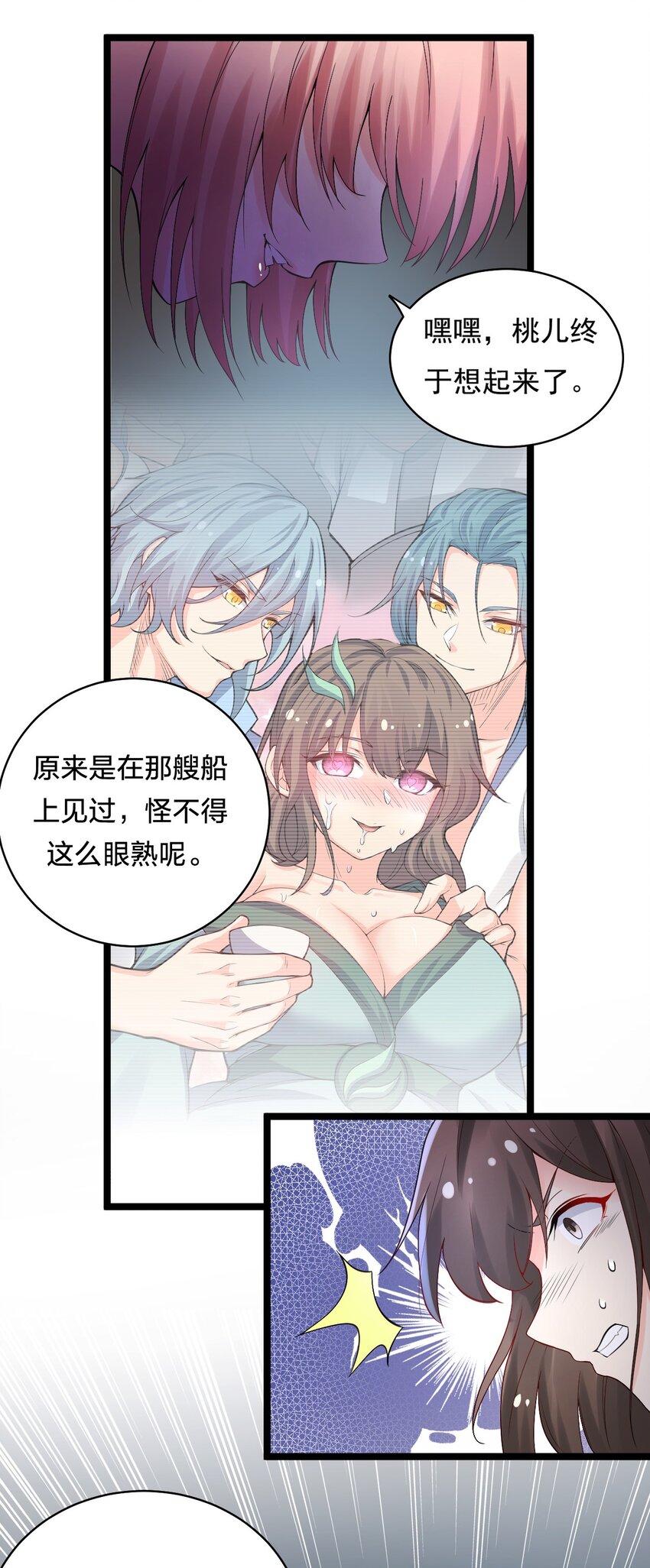 好徒儿你就饶了为师伐免费阅读漫画下拉式12点漫画,72 苏桃儿VS柳叶青21图