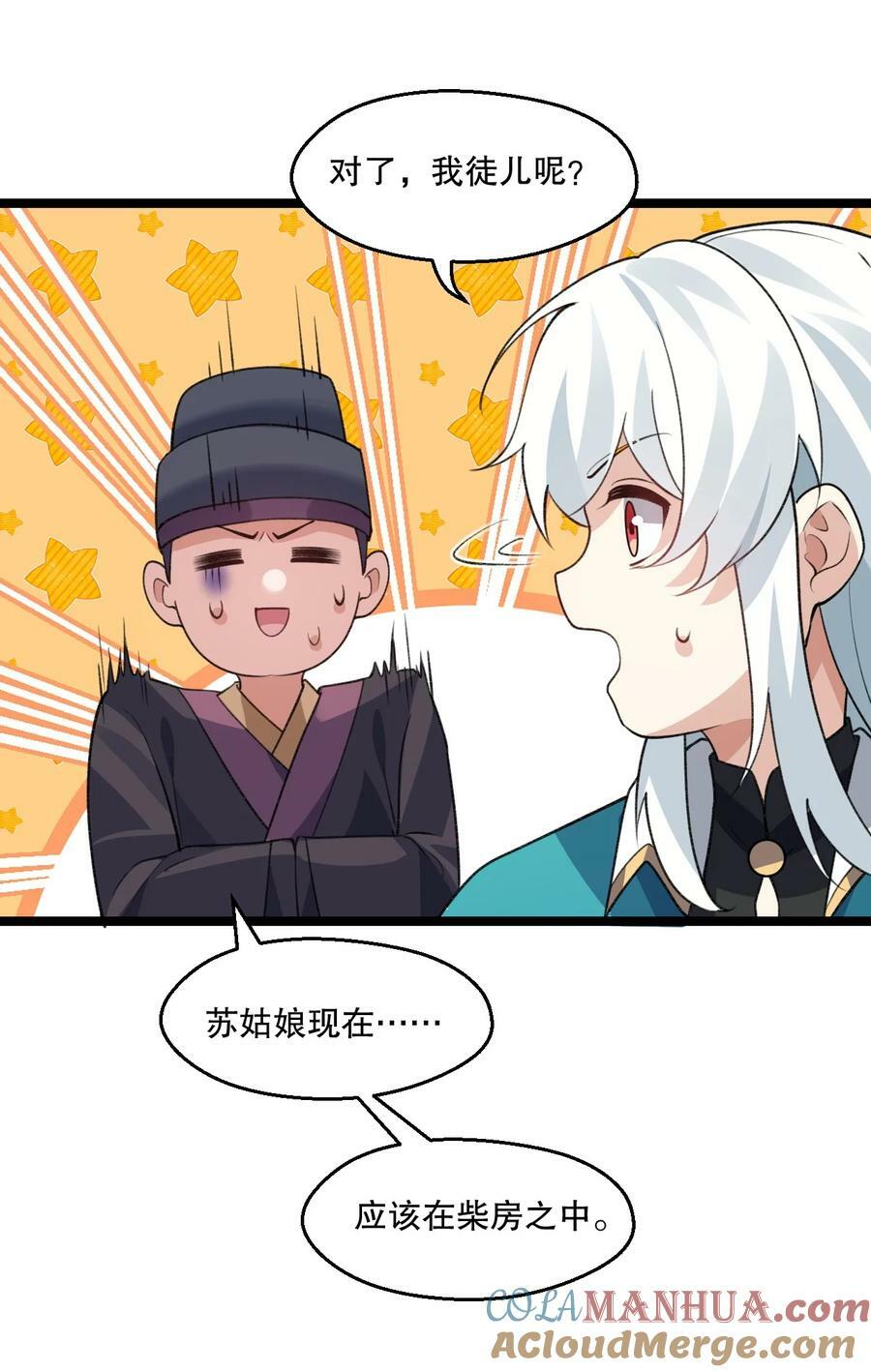 好徒儿你就饶了为师伐漫画免费阅读下拉漫画,173 宫女当中她最大_1图