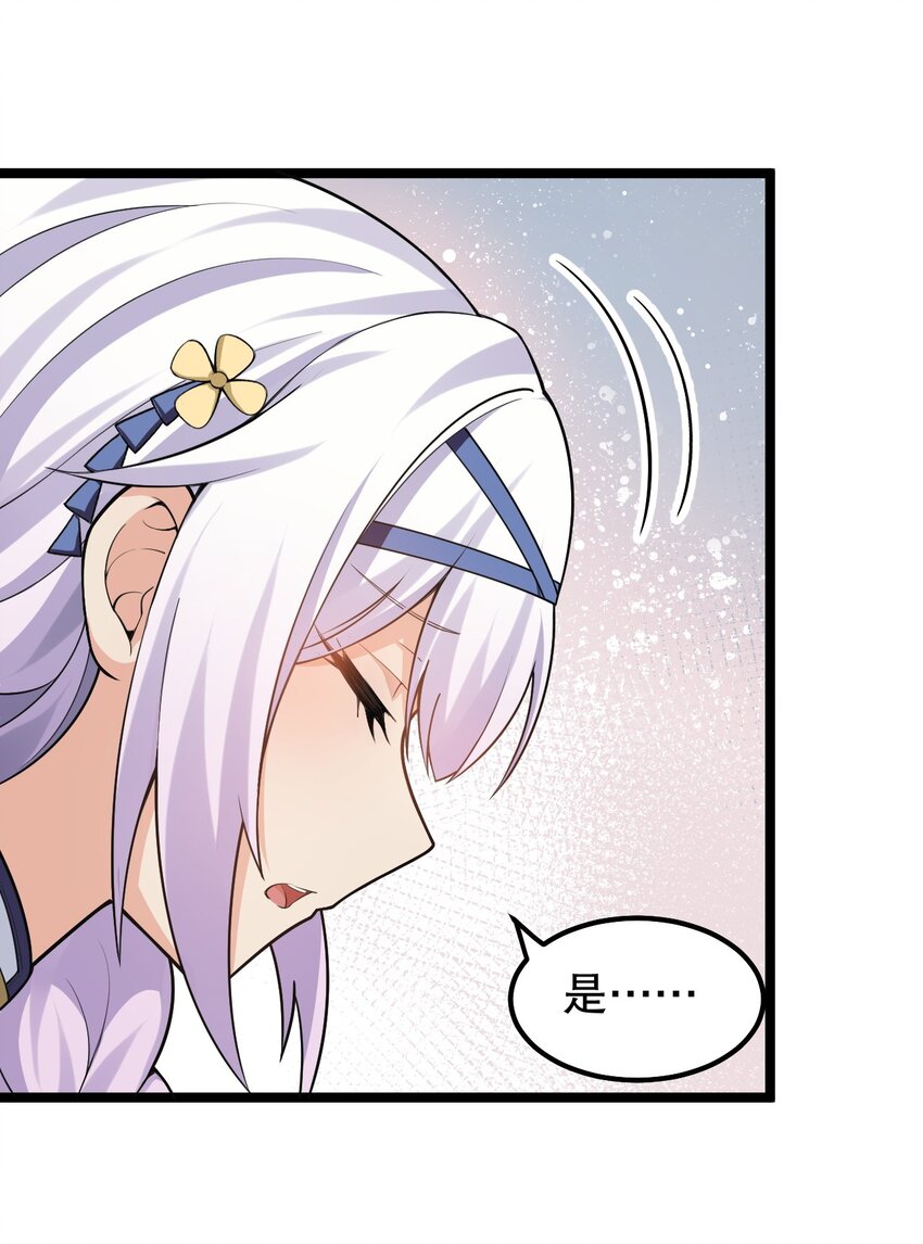 好徒儿你就饶了为师伐漫画免费阅读下拉漫画,134 他是我夫君，我相信他！1图