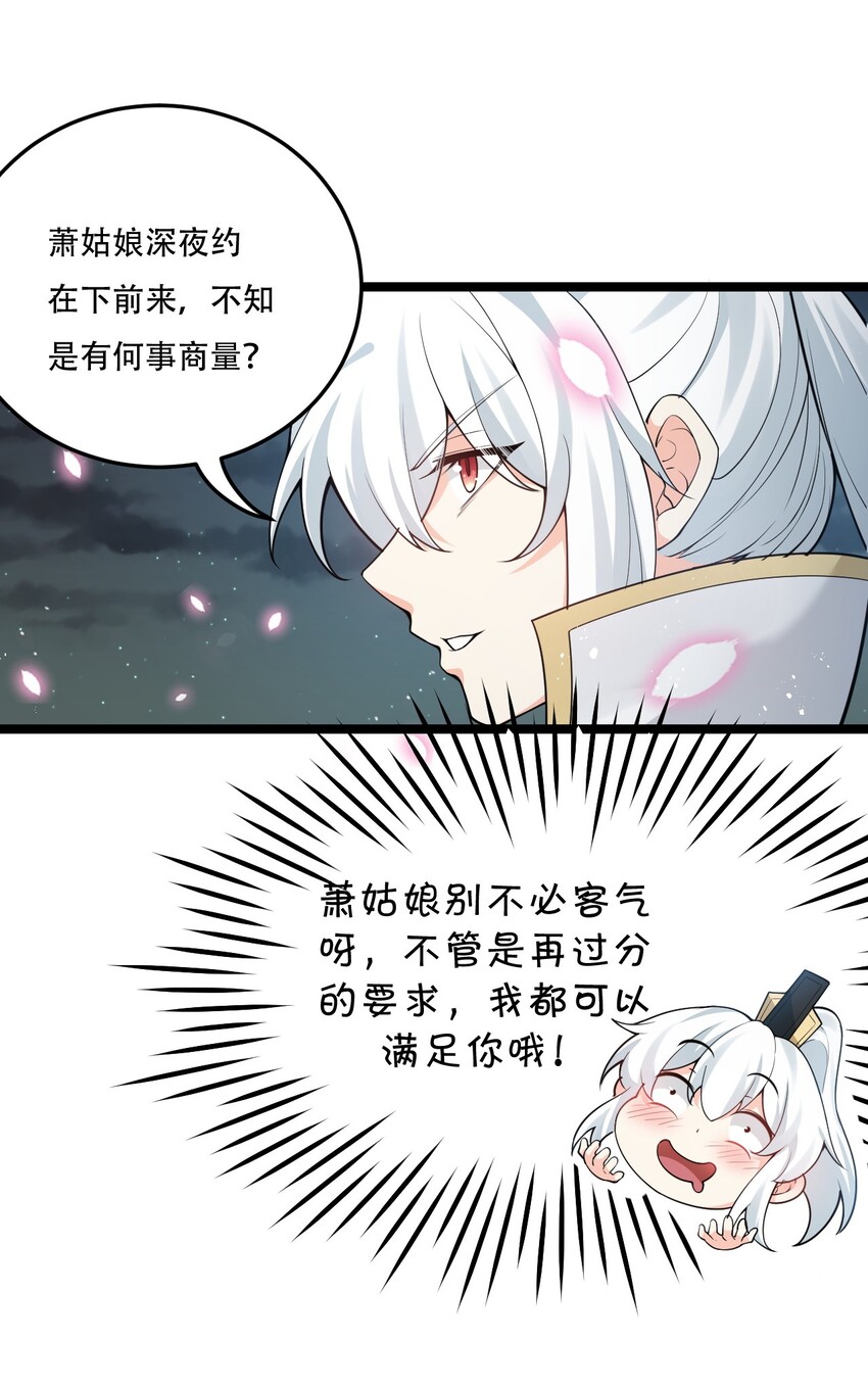 好徒儿你就饶了为师伐漫画免费阅读下拉漫画,38 这次又打算怎么解释呢？1图