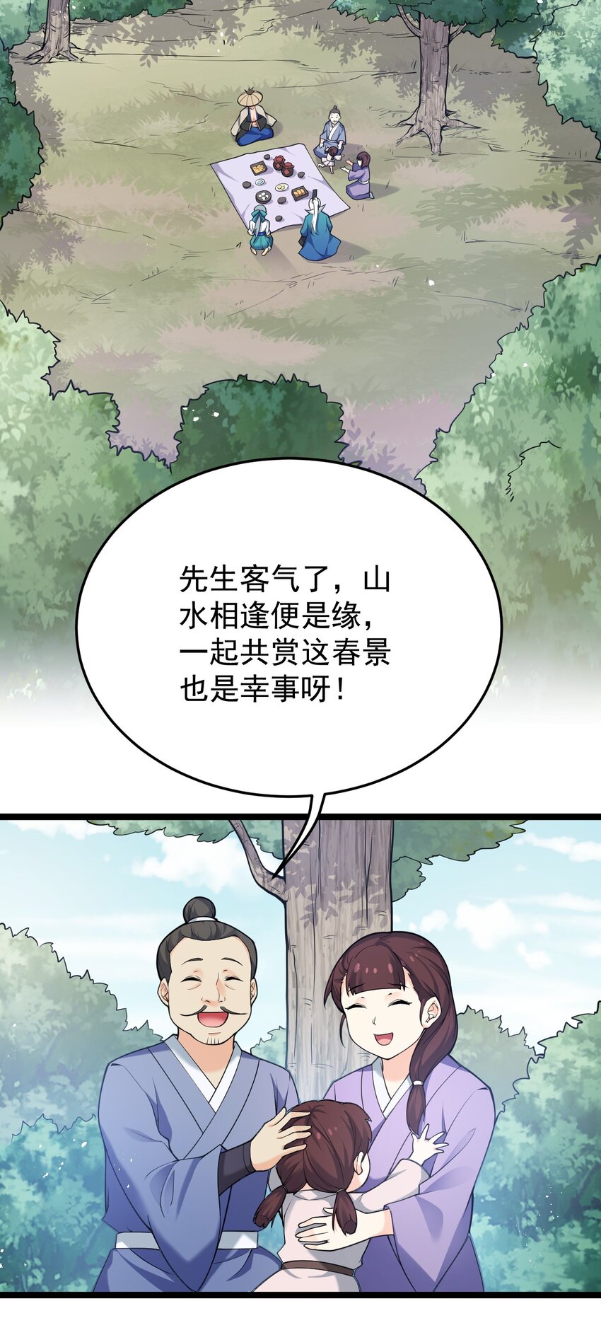 好徒儿你就饶了为师伐漫画免费阅读下拉漫画,46 蓝儿的过去1图