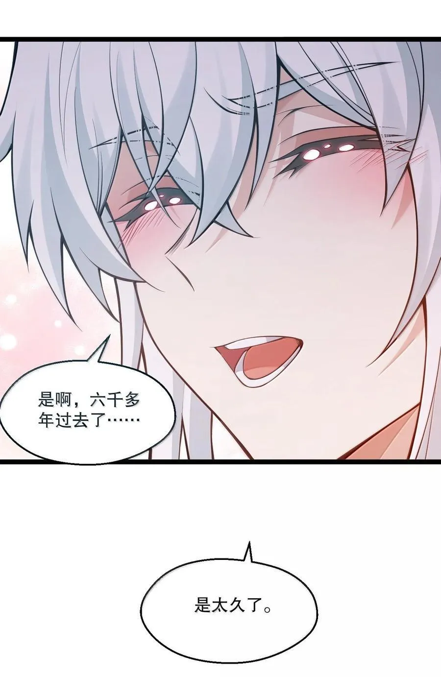 好徒儿你就饶了为师伐漫画免费阅读下拉漫画,252 梦未醒，身已遥1图