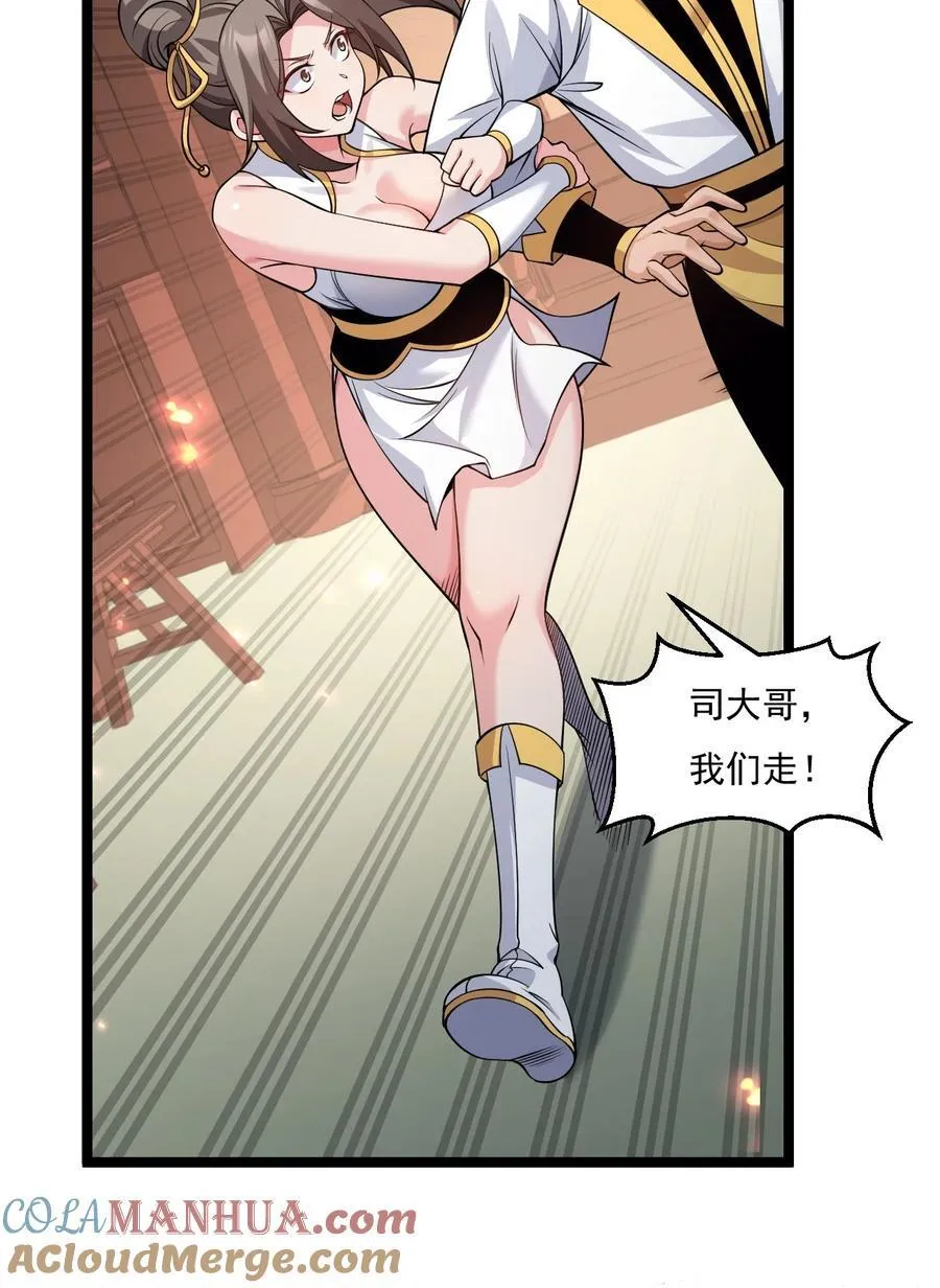 好徒儿你就饶了为师伐免费漫画漫画,214 桃儿的梦1图